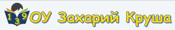 139 Основно училище Захарий Круша